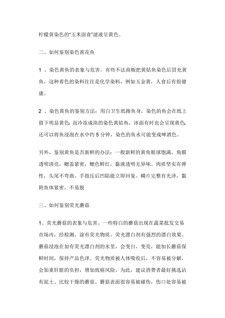 八种染色食物的鉴别方法.doc_第2页