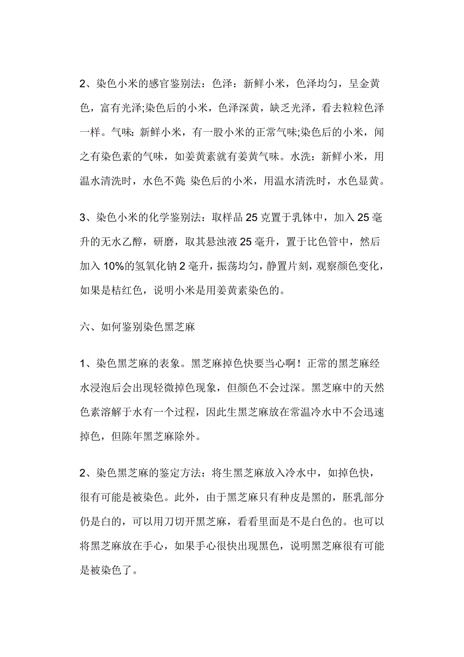 八种染色食物的鉴别方法.doc_第4页