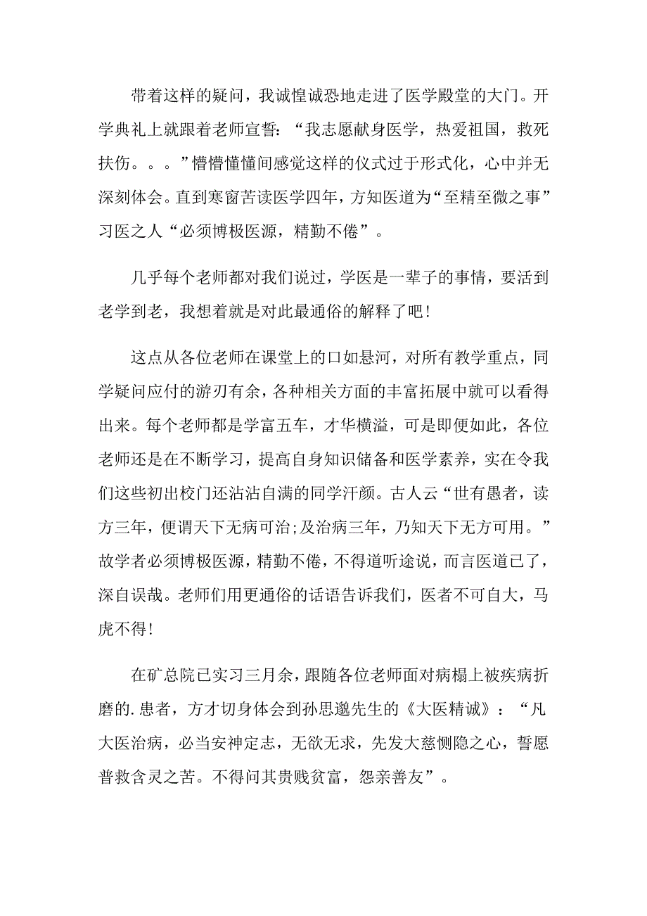 医学院教师节发言稿_第2页