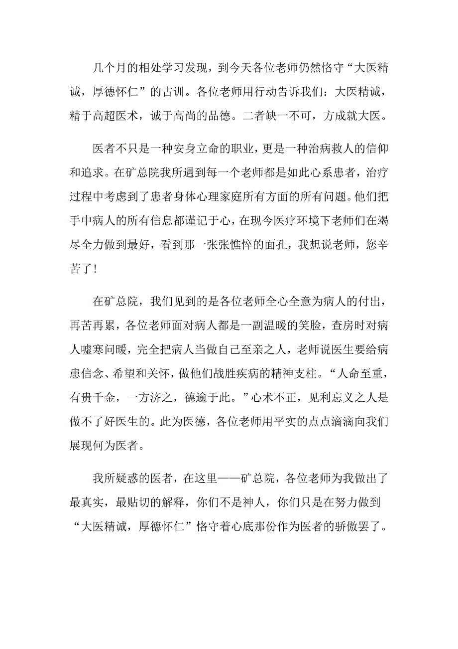 医学院教师节发言稿_第3页