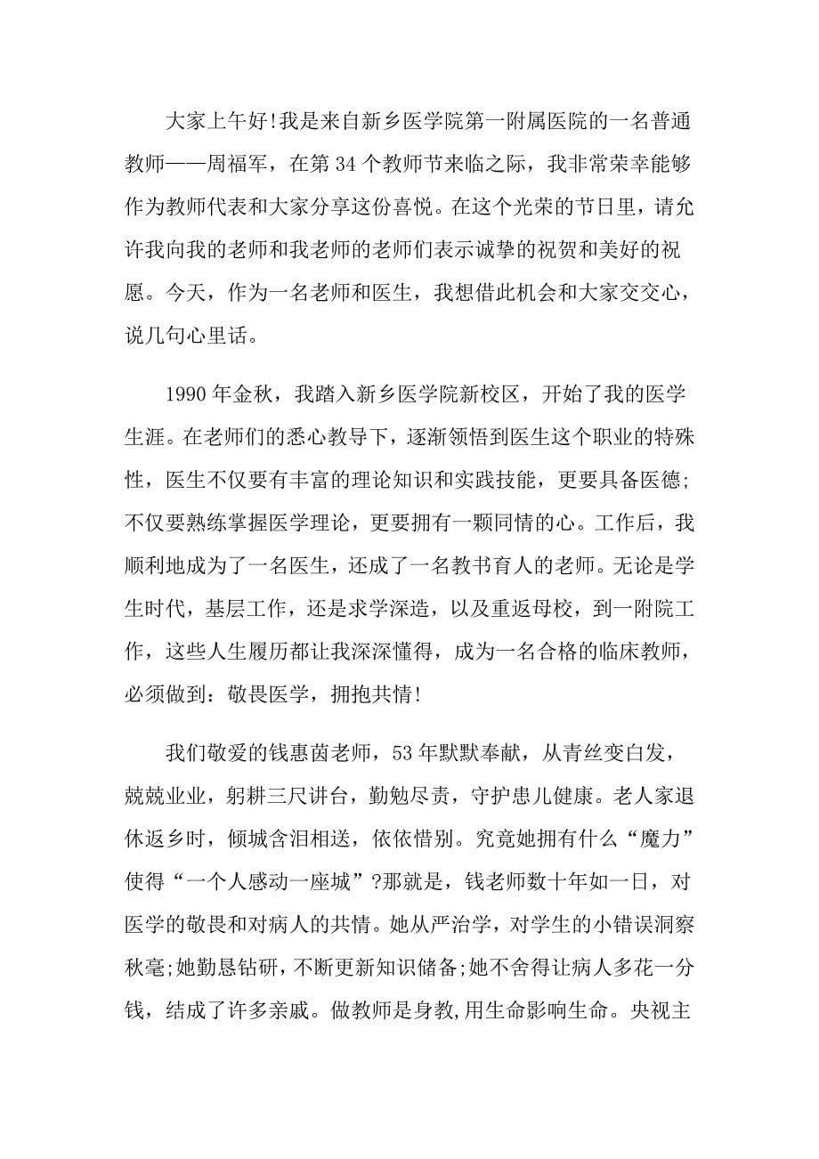 医学院教师节发言稿_第5页