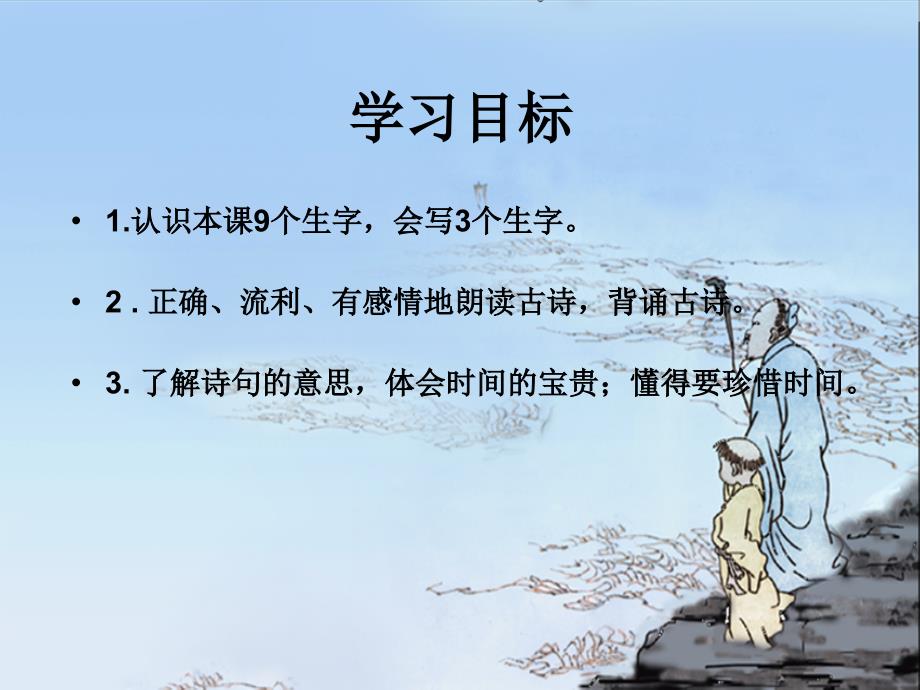 （北师大版）一年级语文下册课件长歌行（许静静）_第4页