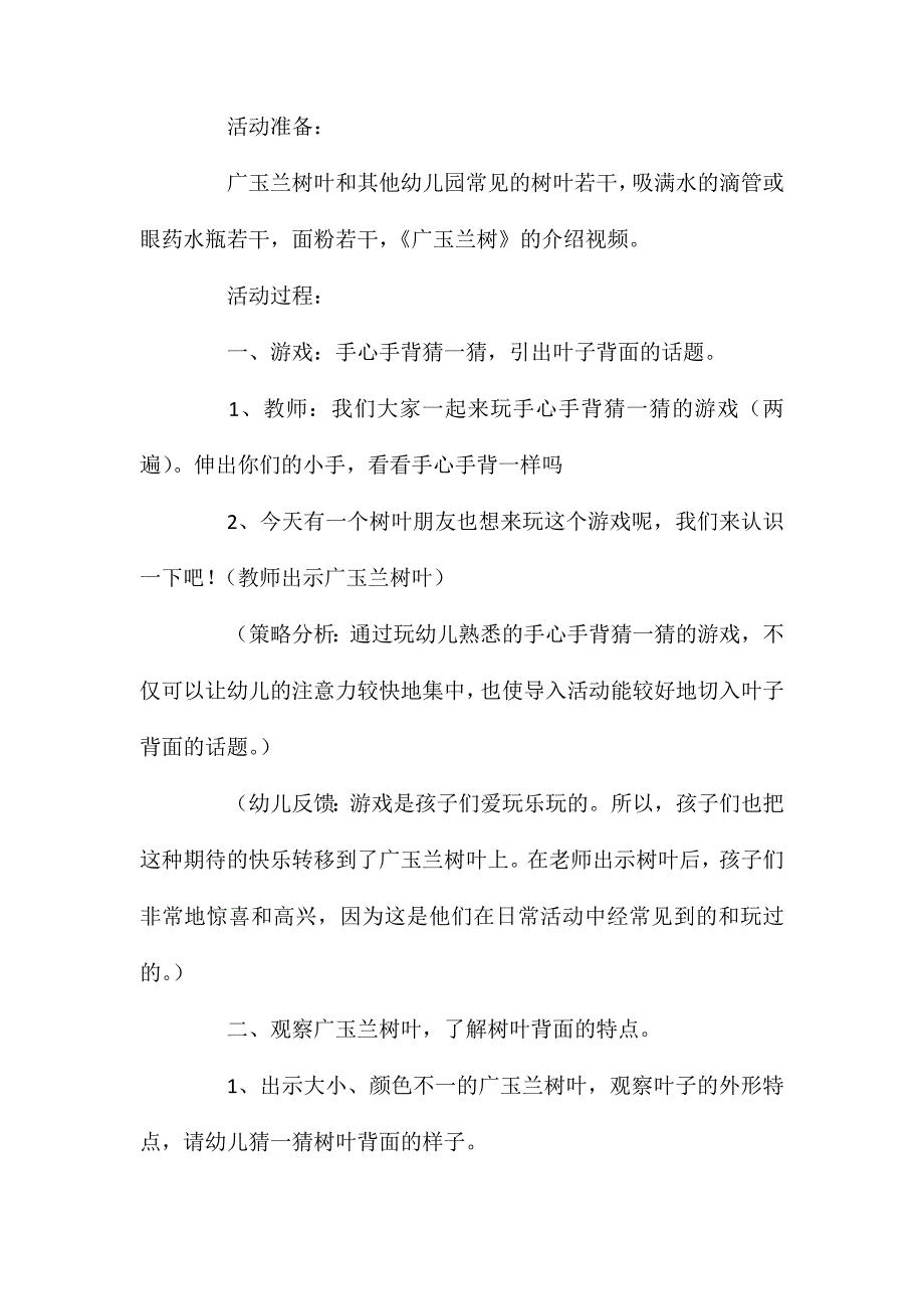 中班科学叶子背面的秘密教案反思_第2页