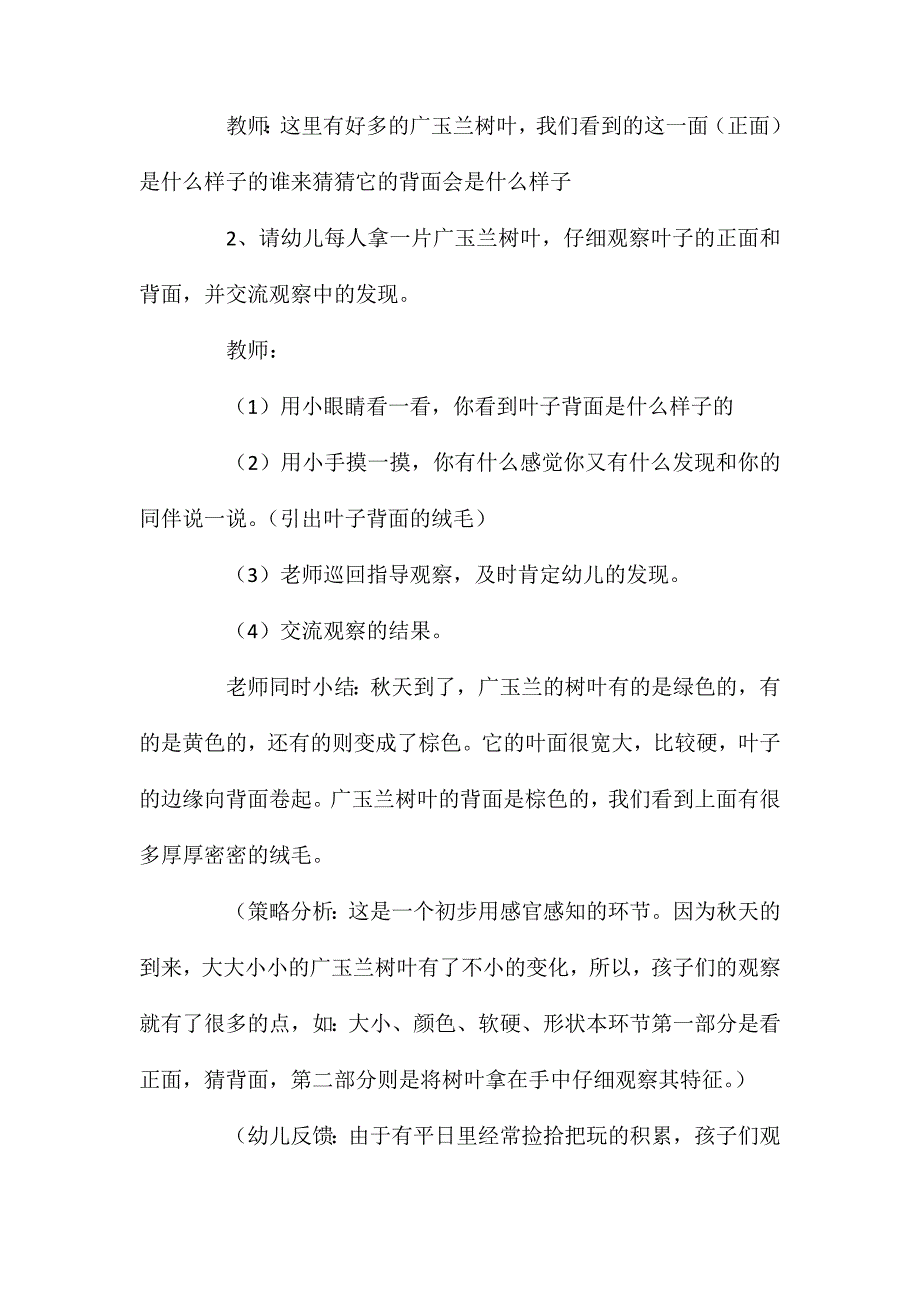 中班科学叶子背面的秘密教案反思_第3页