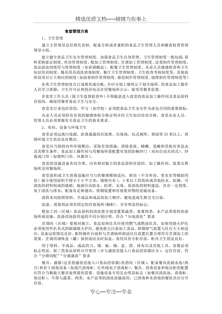 食堂卫生许可证年审复核要点共4页_第1页