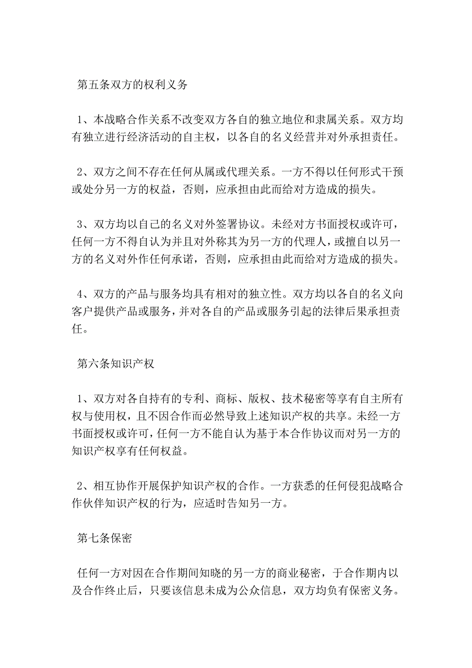 销售战略合作协议书_第3页