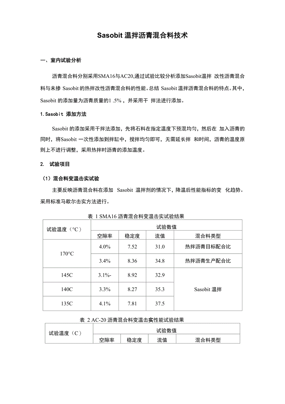 Sasobit温拌沥青混合料技术_第1页