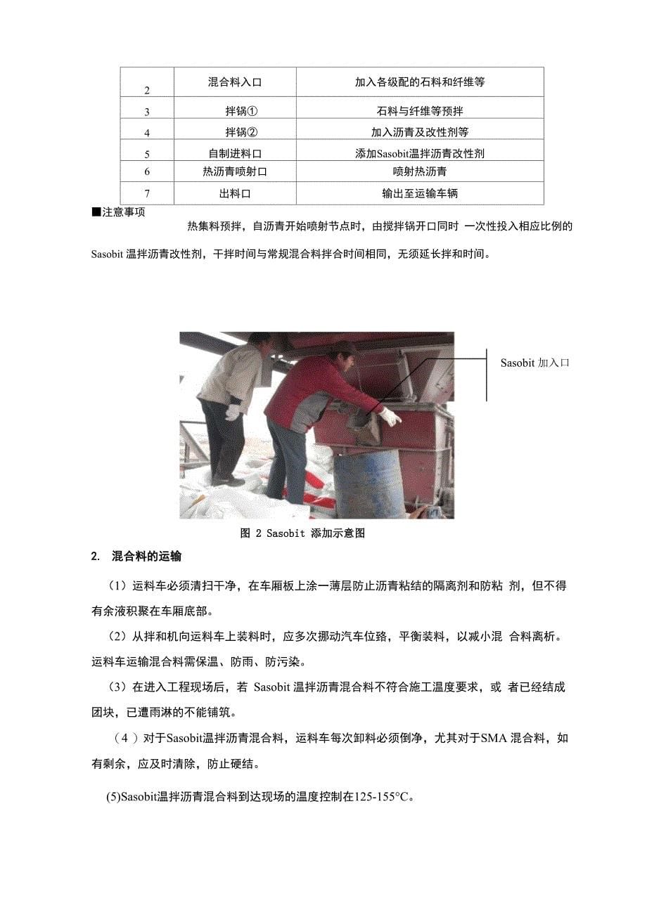 Sasobit温拌沥青混合料技术_第5页