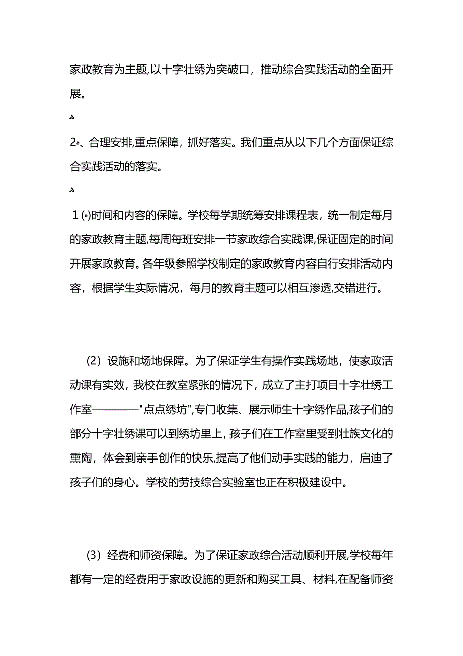 学校开展综合实践活动总结_第2页