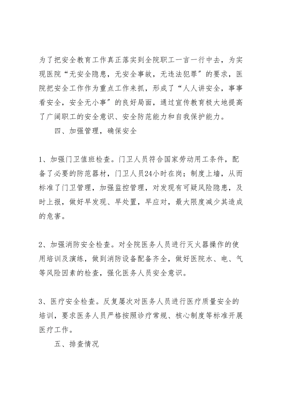 2023年磐边镇开展突发事件风险隐患集中排查工作汇报总结.doc_第2页