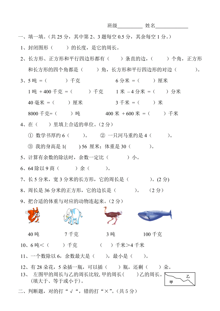 新人教版三年级上册数学期中测试题.doc_第1页