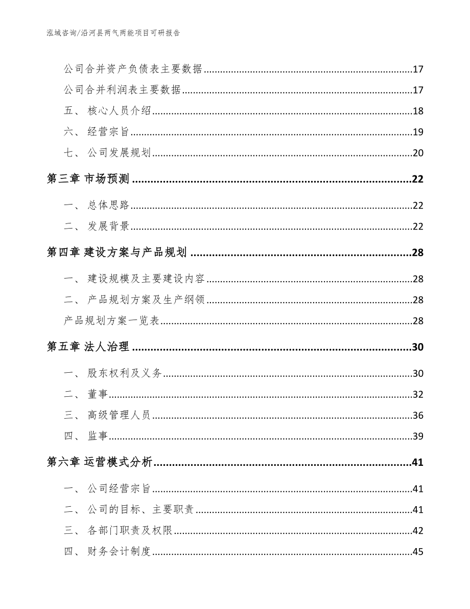 沿河县两气两能项目可研报告参考模板_第3页