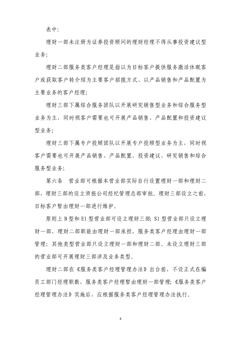 证券公司大投顾业务管理与绩效考核实施细则_第4页