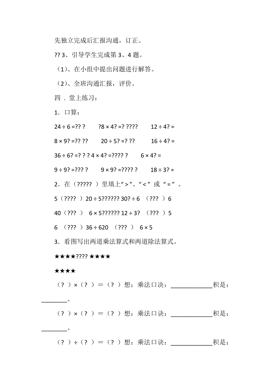 表内除法一教学设计_第3页