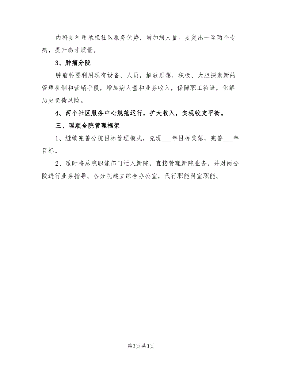 2022年度市人民医院工作计划_第3页