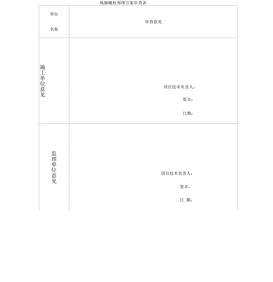 钢结构预埋螺栓施工方案_第3页