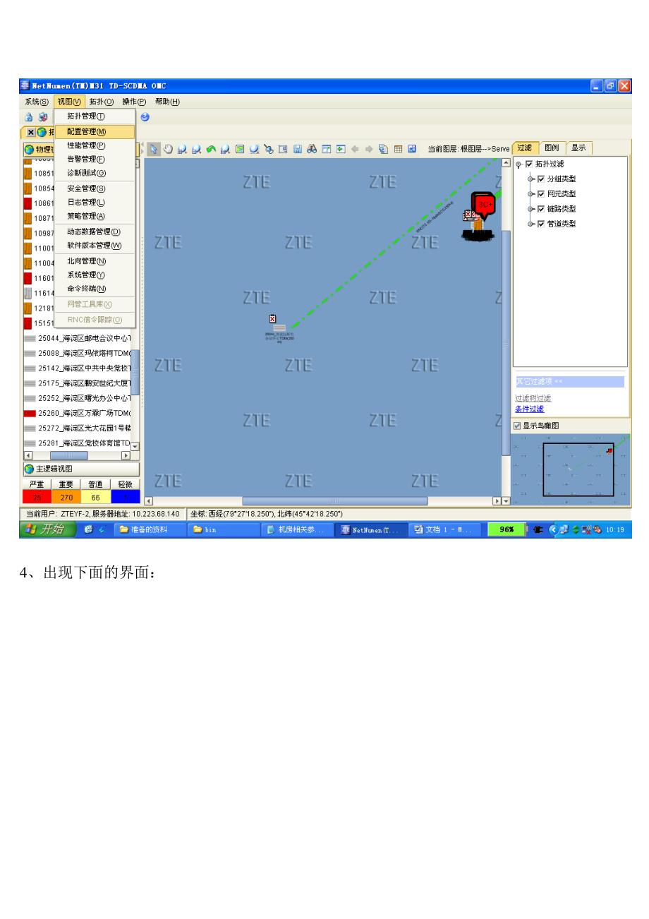 小区个体偏移.doc_第3页