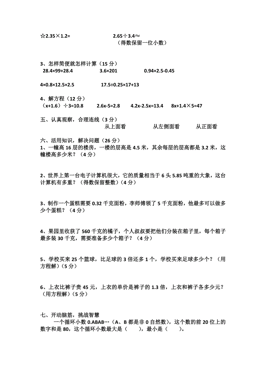 小学数学五年级上册期中考试.doc_第2页