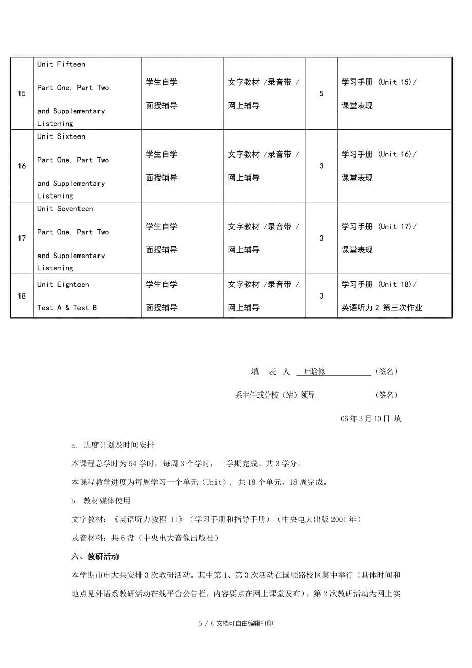 上海电视大学英语专业(专科)英语听力课程实施方案_第5页