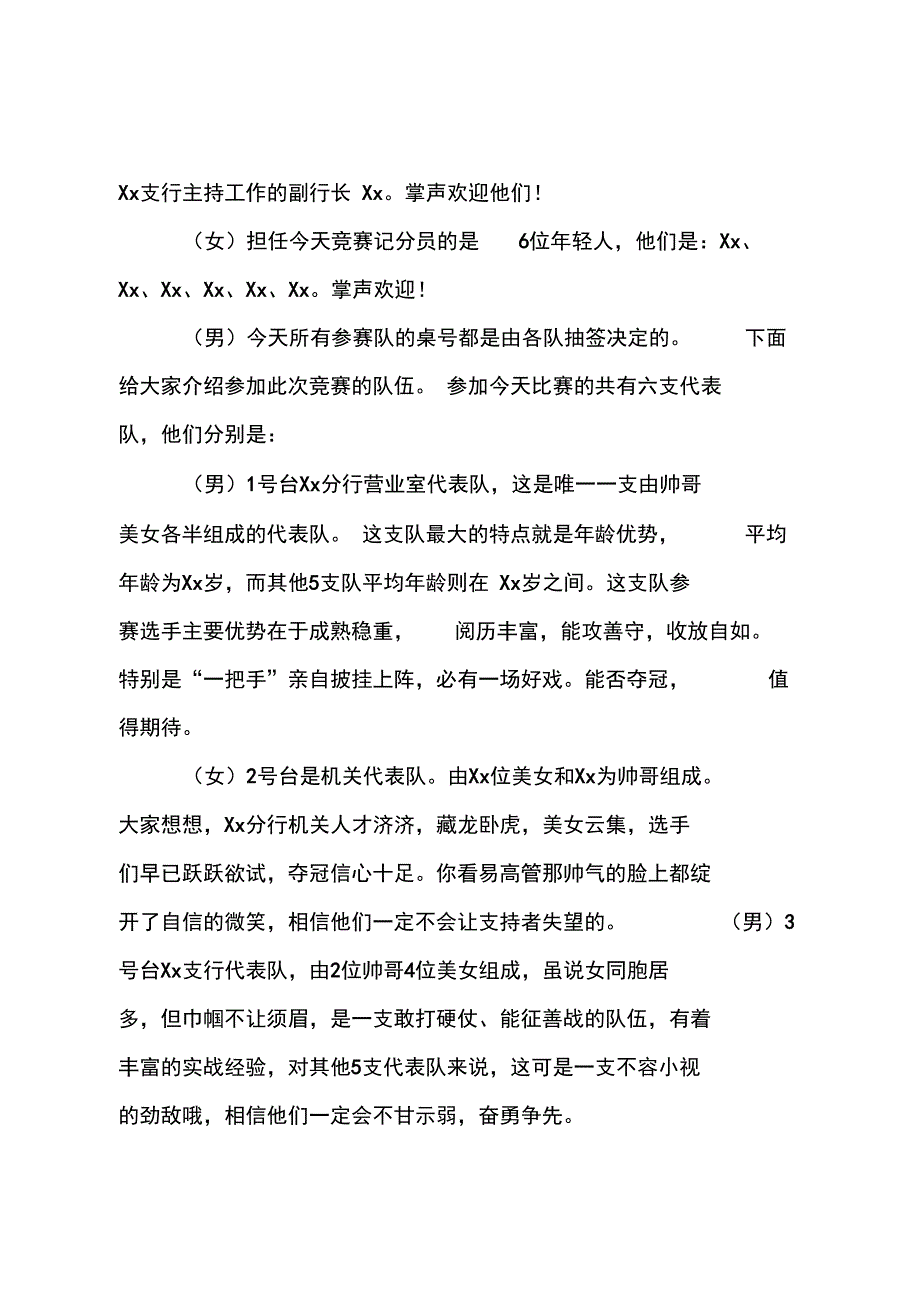 银行信贷业务的知识竞赛主持词_第2页