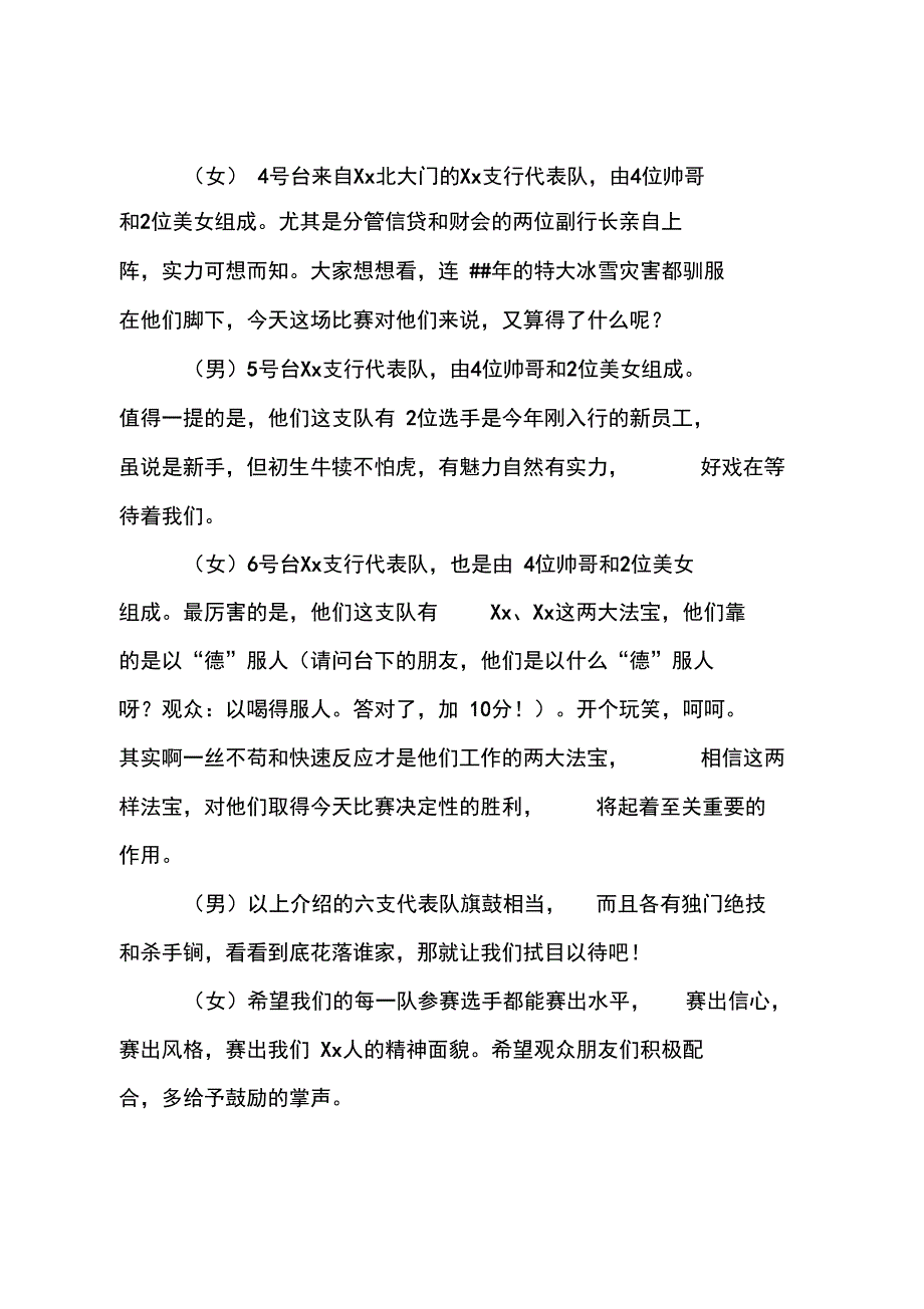 银行信贷业务的知识竞赛主持词_第3页