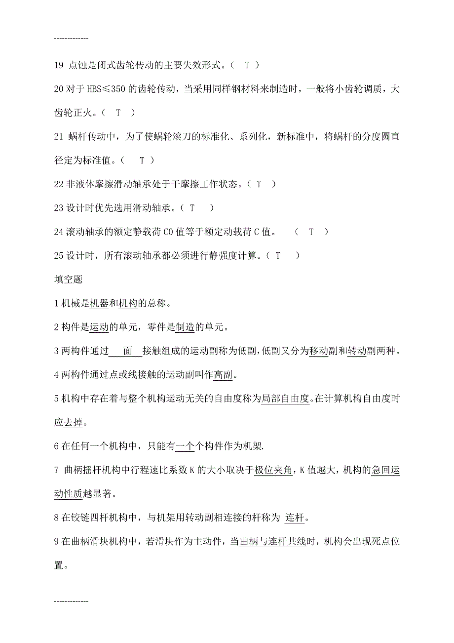 (整理)安徽工业大学机械设计复习题_第2页