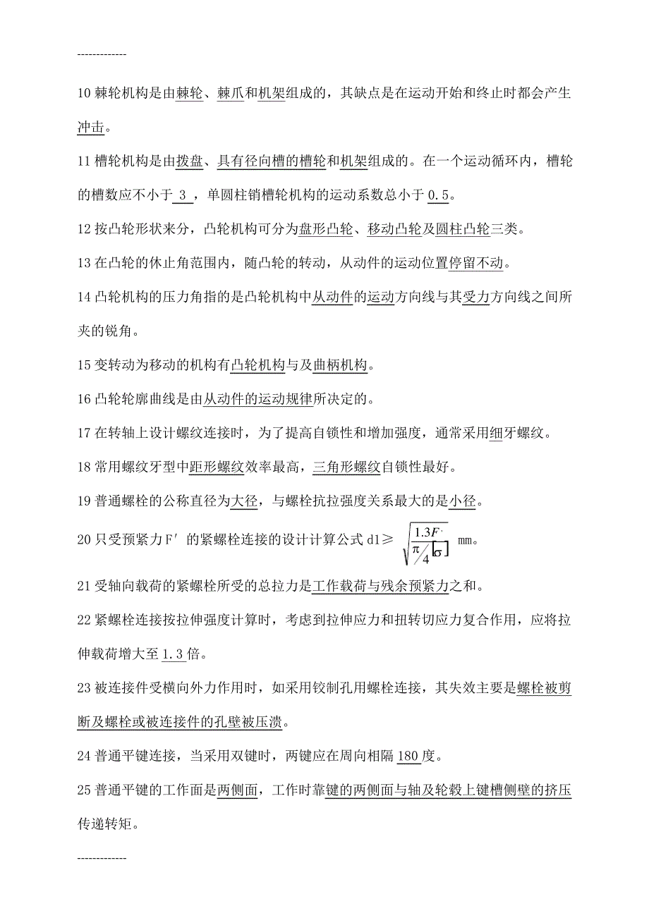 (整理)安徽工业大学机械设计复习题_第3页