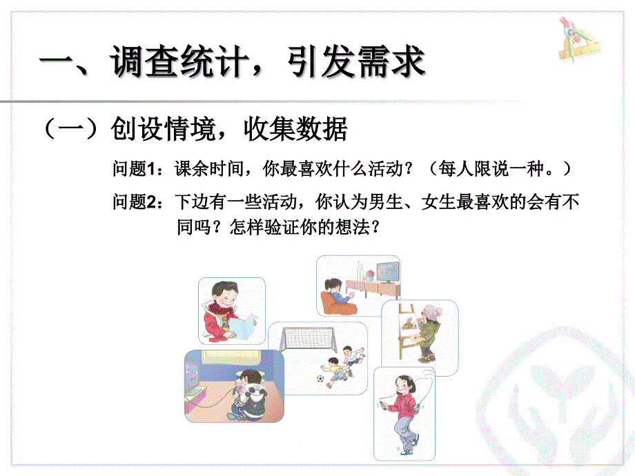 三年级数学下册一一复式统计表ppt课件_第2页