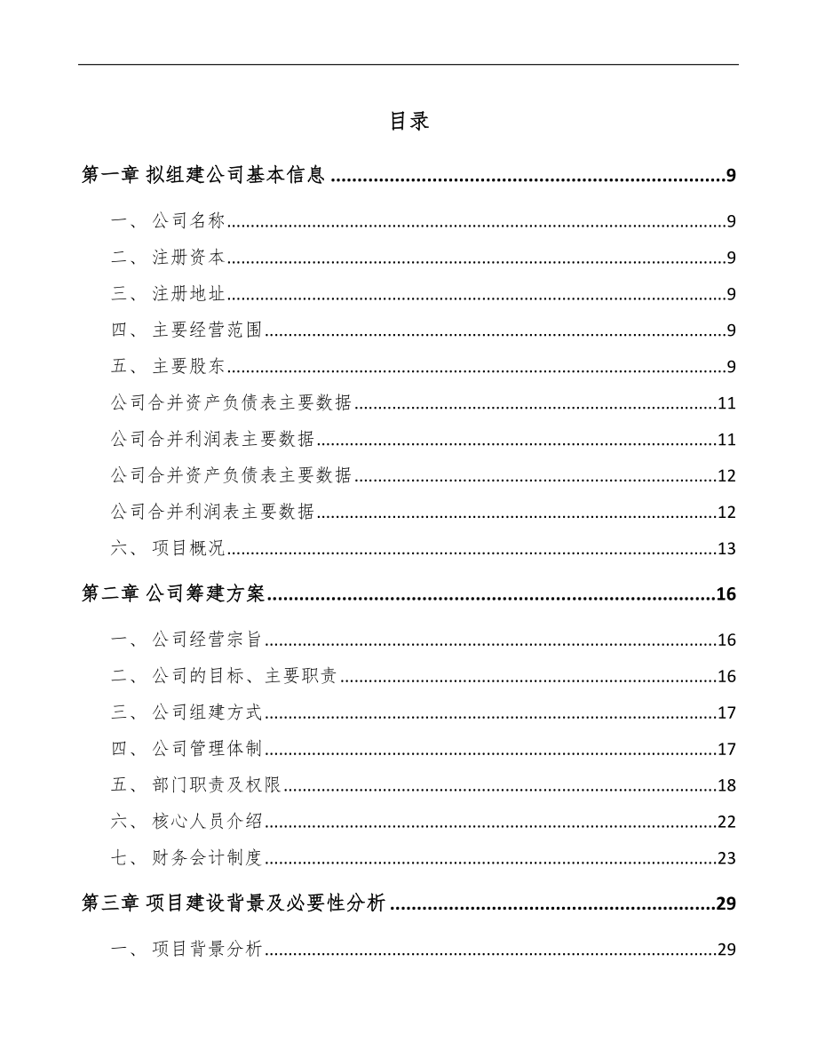 关于成立涤纶长丝公司可行性报告_第2页