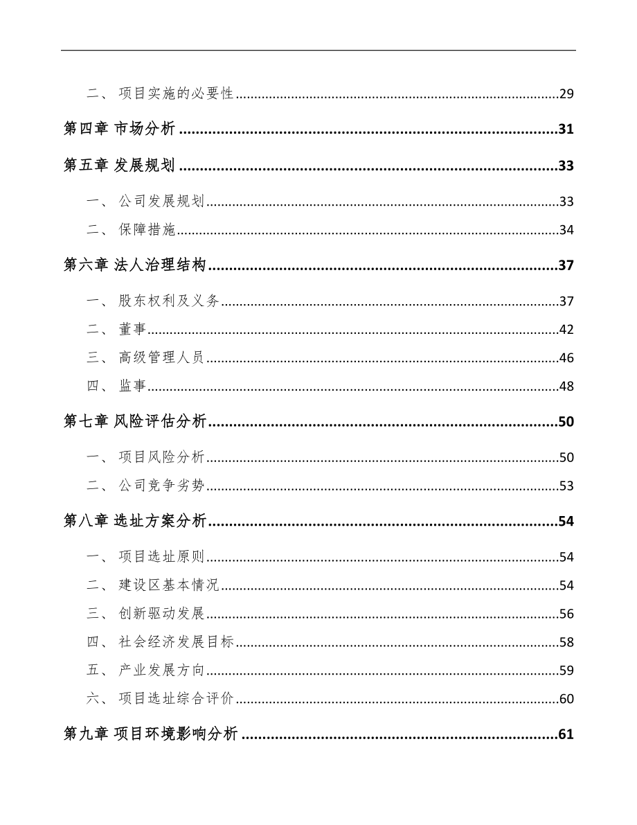 关于成立涤纶长丝公司可行性报告_第3页