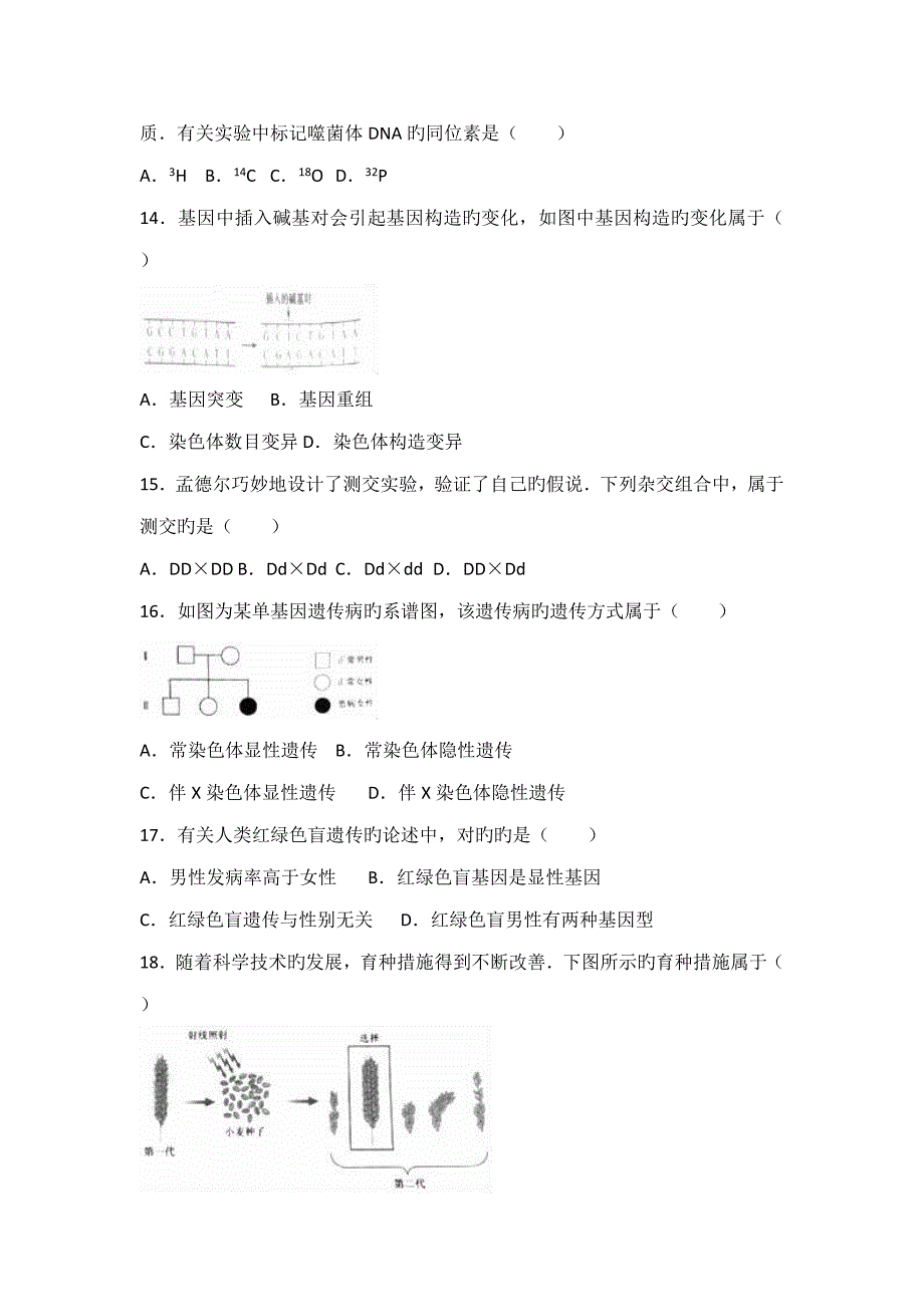 2022江苏省普通高中学业水平测试必修科目试卷生物试题解析版_第3页