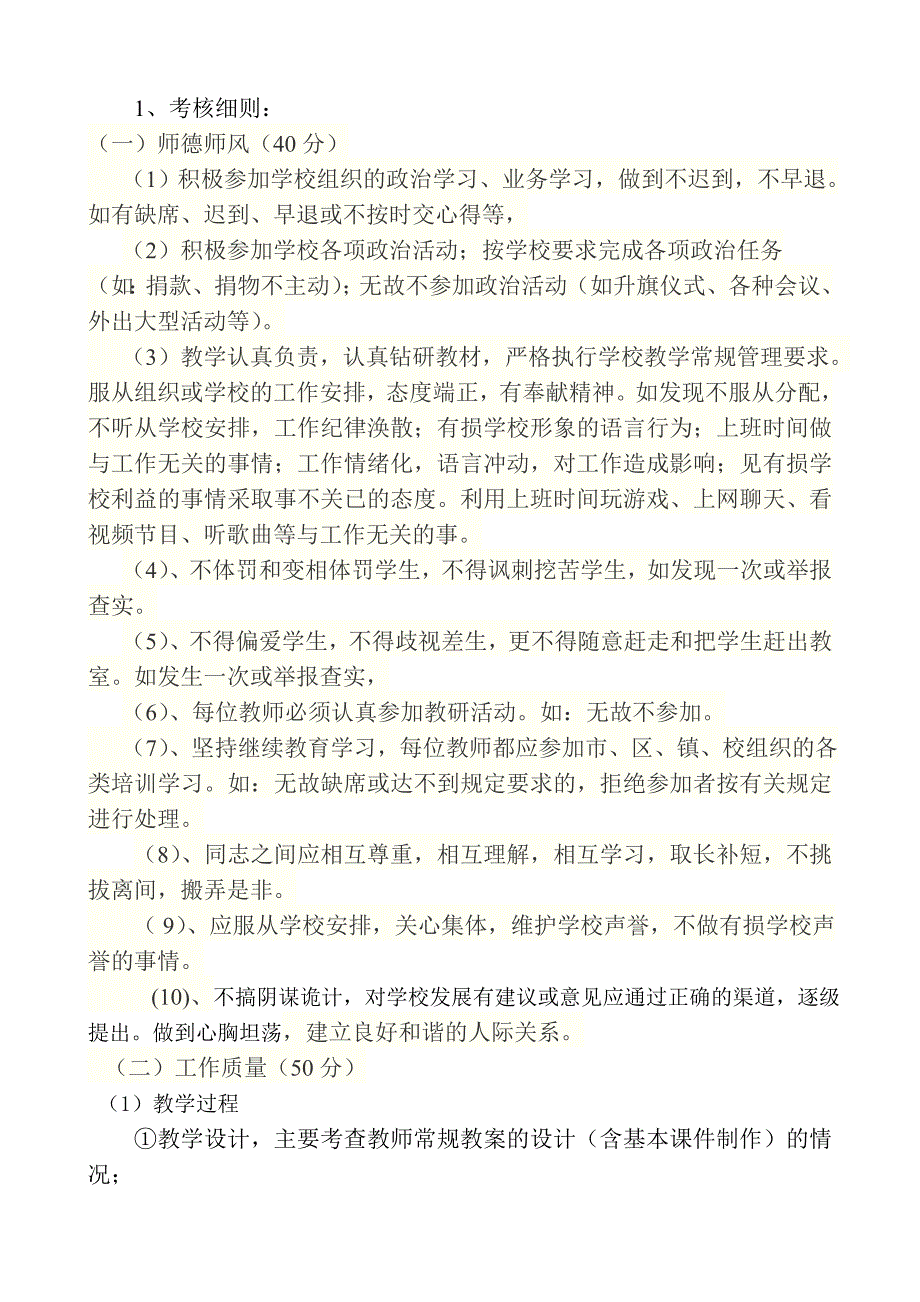 2013小学师德师风考核方案.doc_第3页