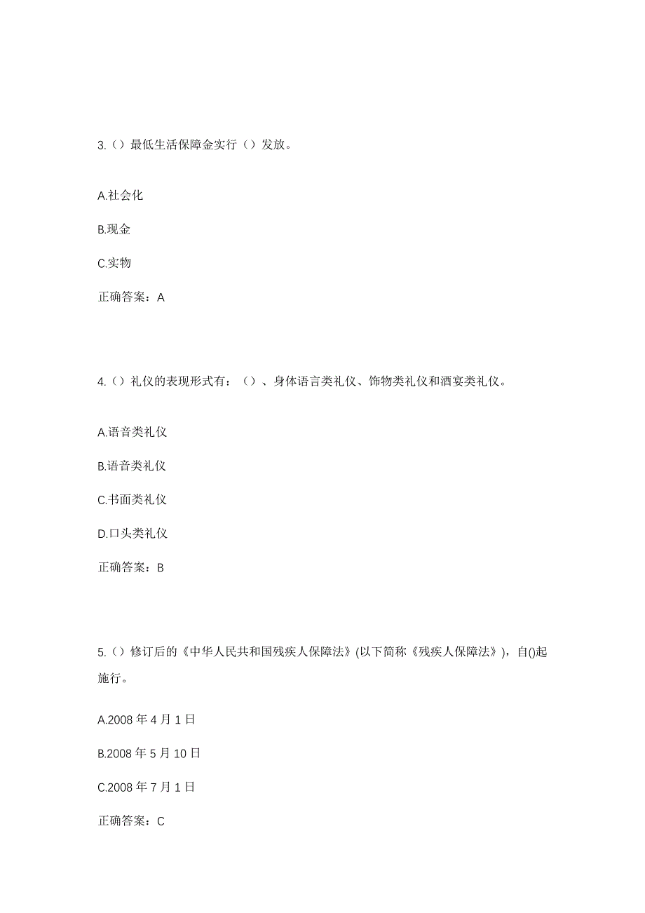 2023年上海市浦东新区康桥镇中邦社区工作人员考试模拟题及答案_第2页