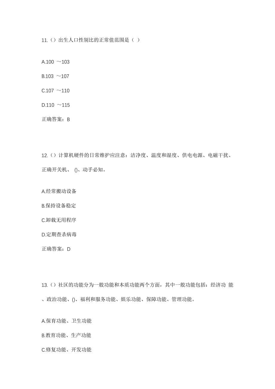 2023年上海市浦东新区康桥镇中邦社区工作人员考试模拟题及答案_第5页
