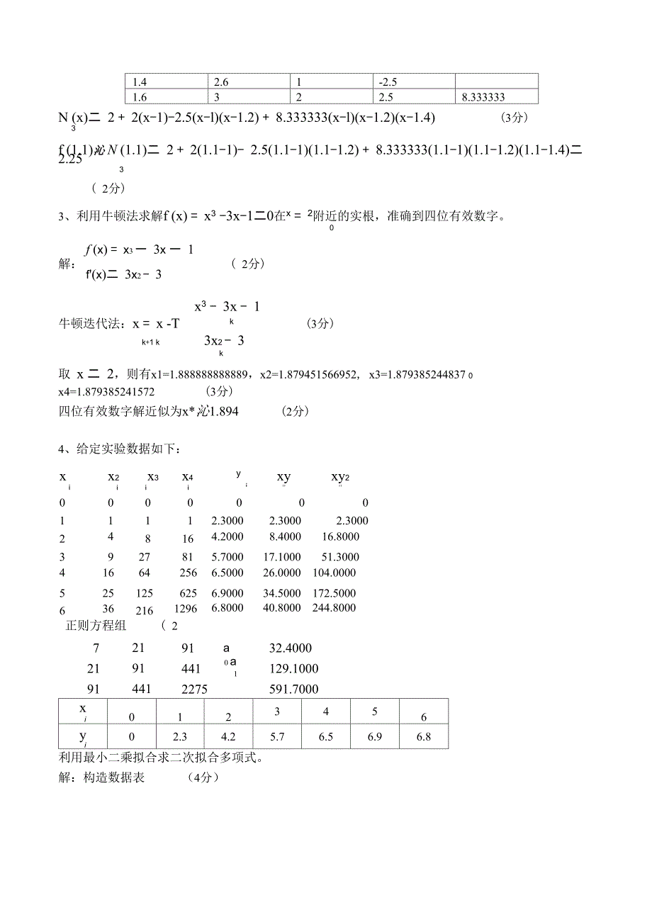 数值计算与最优化试卷_第3页