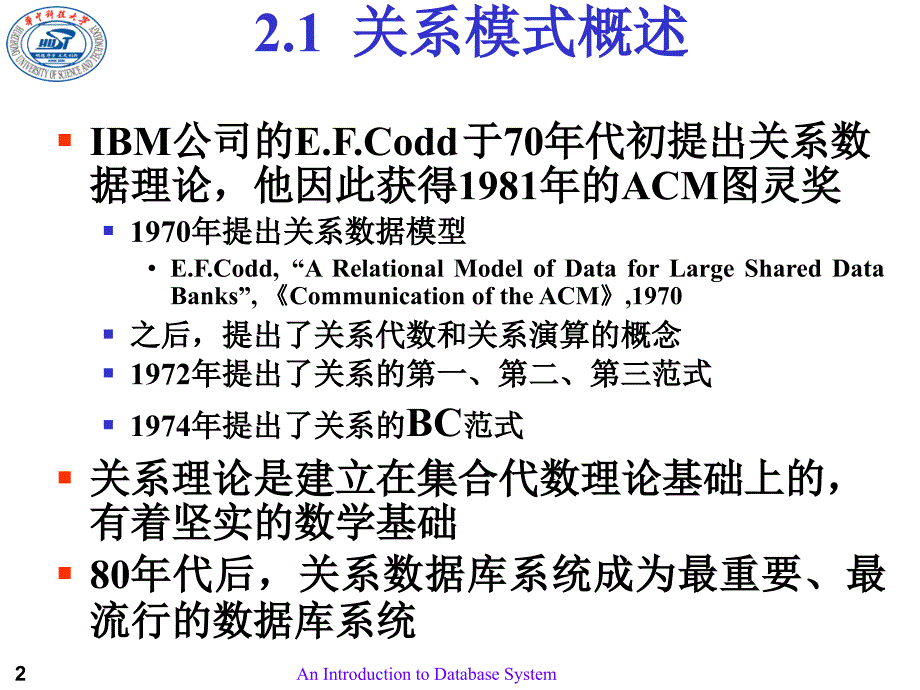 华中科技大学数据库PPT课件第02章关系数据库_第2页