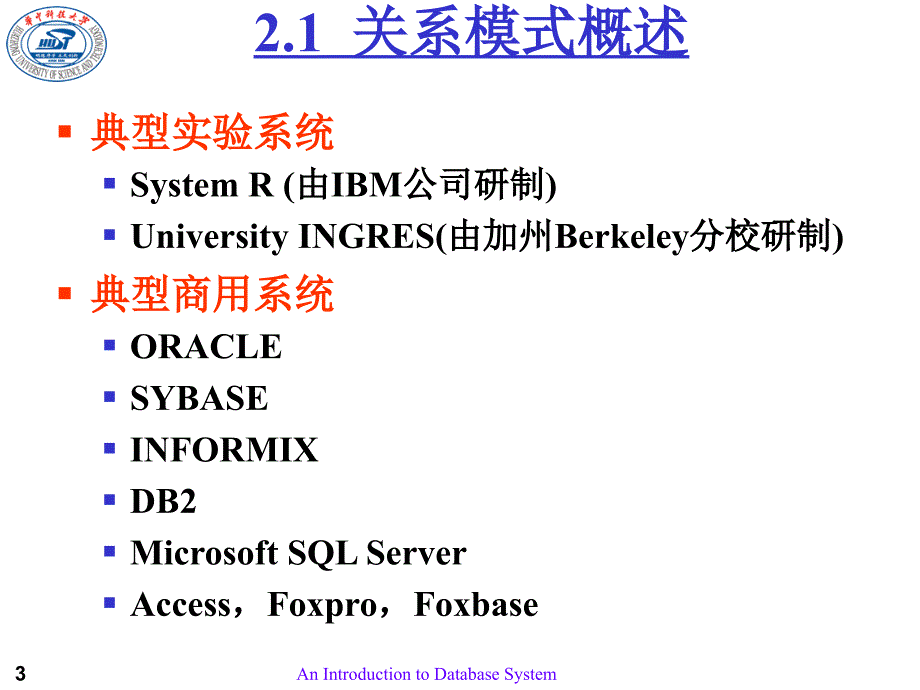 华中科技大学数据库PPT课件第02章关系数据库_第3页