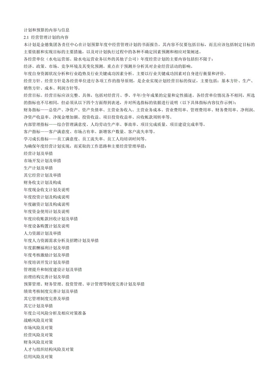 某公司经营计划管理手册_第3页
