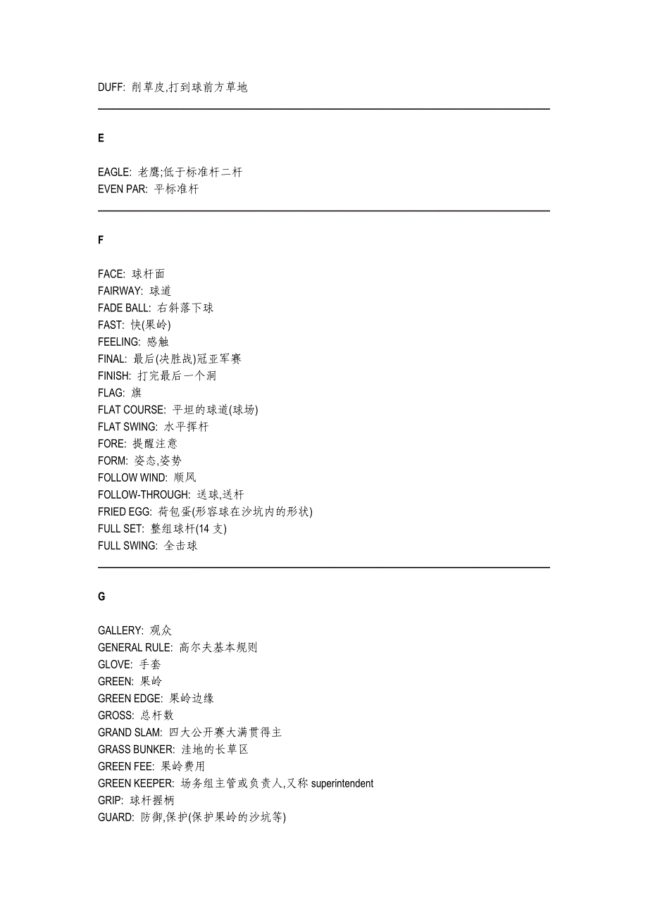 高尔夫术语中英文对照简表_第3页