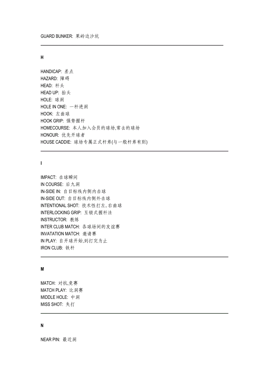 高尔夫术语中英文对照简表_第4页