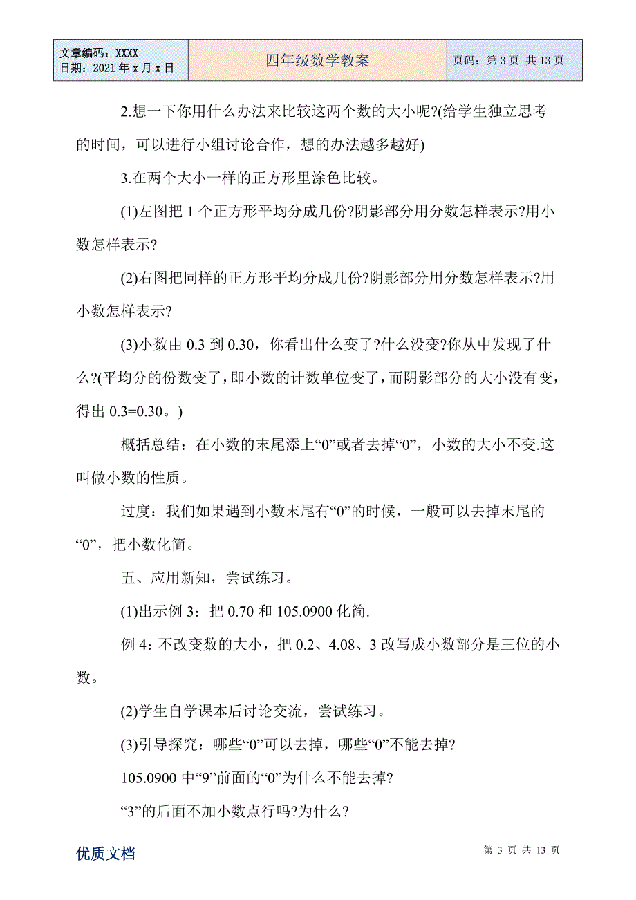 四年级数学教案_第3页