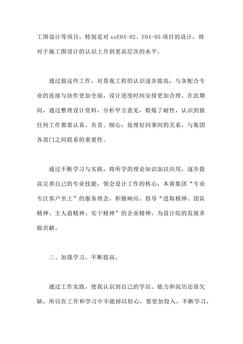 设计师转正申请个人工作总结_第2页