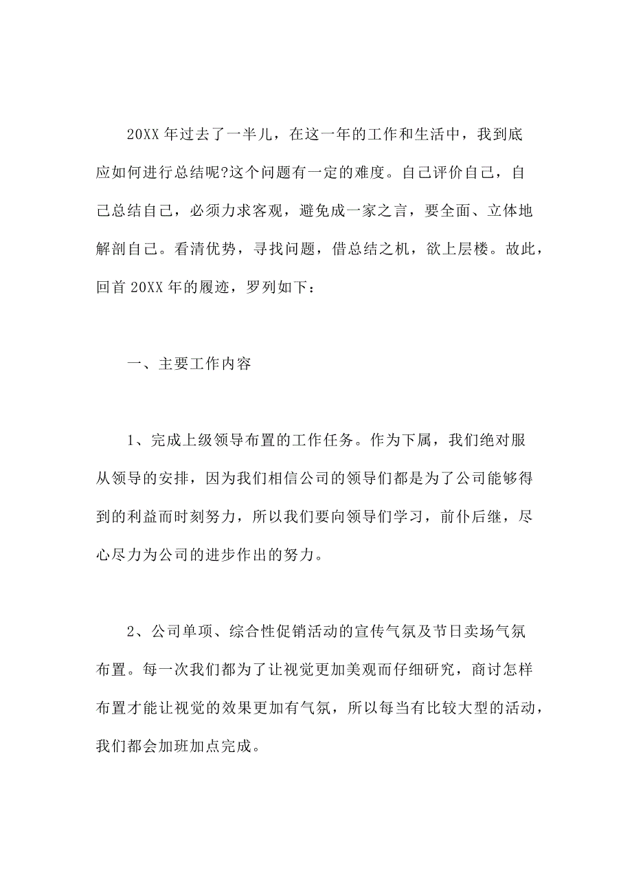 设计师转正申请个人工作总结_第4页