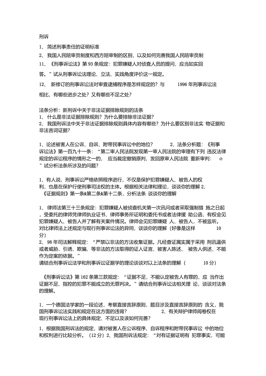 北大民商法法综单科_第1页