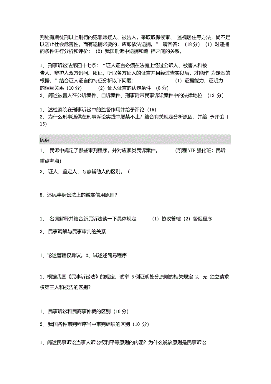 北大民商法法综单科_第2页