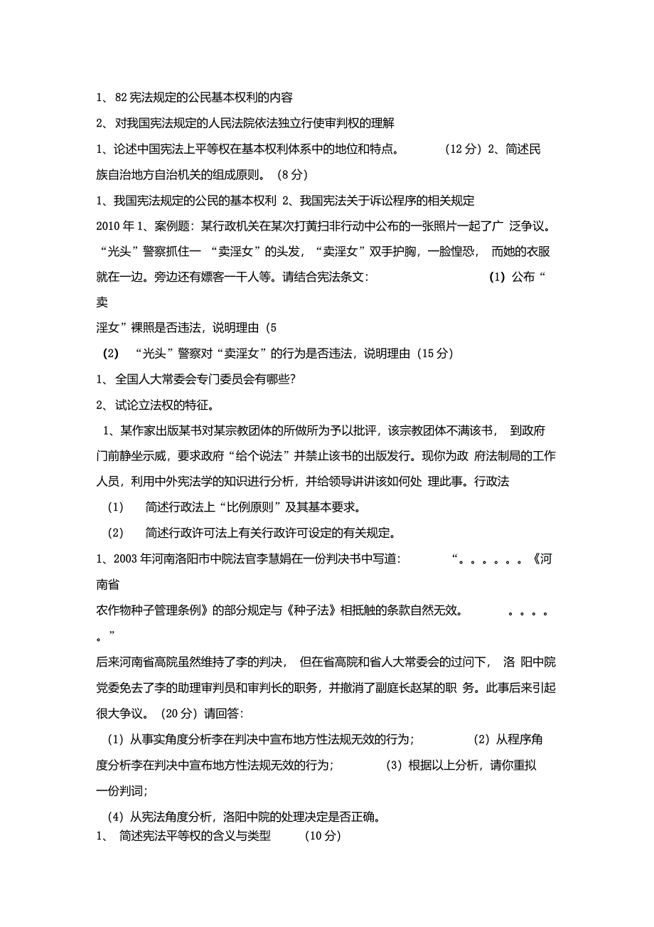 北大民商法法综单科_第4页