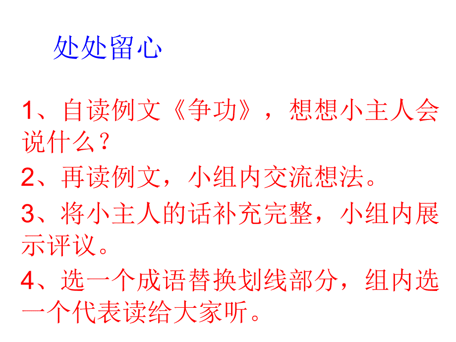 苏教版四年级上册语文练习5ppt_第2页