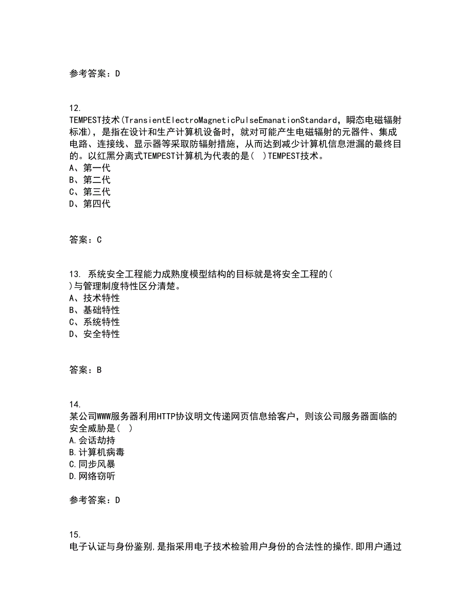 南开大学21秋《密码学》在线作业一答案参考87_第3页