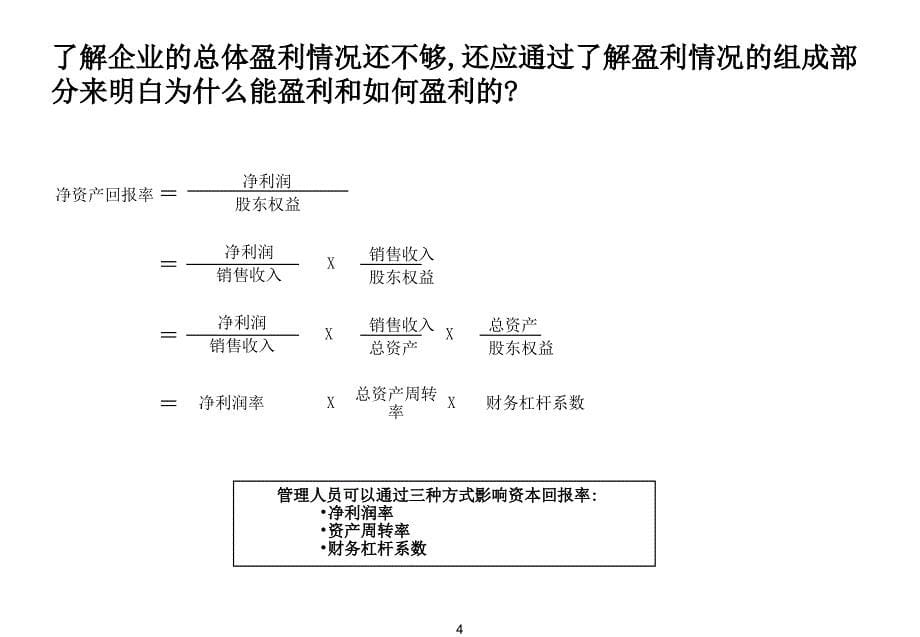 基本的财务管理分析概念_第5页