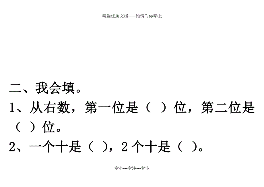 一年级上册数学11-20个数的认识练习题_第2页